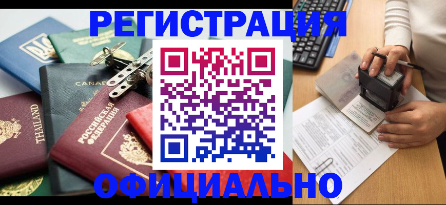 прописка для кредита в Белоярске